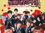 《櫻蘭高校男公關部》 連續劇預告放出 《櫻蘭高校男公關部》 連續劇預告放出