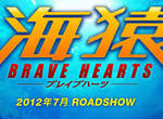 《海猿》電影第4彈製作決定♣ 《海猿》電影第4彈製作決定♣