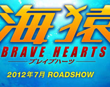 《海猿》電影第4彈製作決定♣