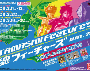 熱血模型展《TAMASHII FEATURE’s 》在台北!