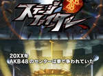 《AKB48手機遊戲》即使在未來世界也要爭奪中央位置! 《AKB48手機遊戲》即使在未來世界也要爭奪中央位置!