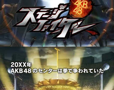 《AKB48手機遊戲》即使在未來世界也要爭奪中央位置!