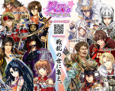 歷女注意！「戰國☆天堂」 TV 動畫化啦！♥♥♥