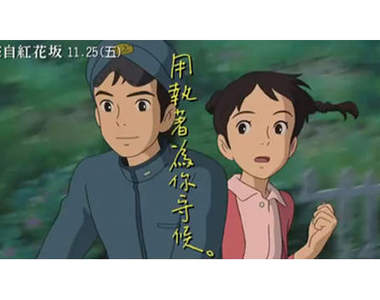 吉卜力宮崎駿 x 宮崎吾朗新作《來自紅花坂》將在台灣上映啦~★