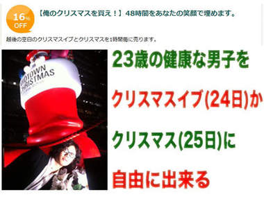 23歲男大生販賣自己的耶誕節時間　你願意買嗎？