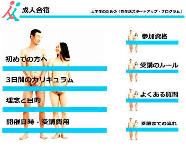 成人合宿 登大人夏令營開催！好一個大學〝去〞了沒~