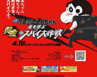 傑尼斯偶像關八 演唱蠟筆小新主題曲