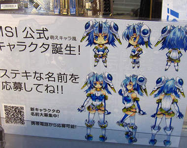 《微星娘》募名中 痛電腦要登場了嗎?