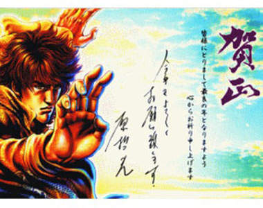 來自漫畫家的祝賀：新年快樂！