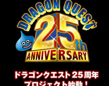 勇者鬥惡龍25周年紀念 推出復刻版羅德三部曲+精美限定商品