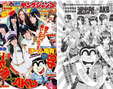 夢幻共演 烏龍派出所 x AKB48