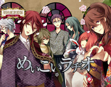 好有愛的乙女系手機戀愛 Drama Game《明治東京戀伽》♥