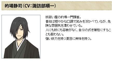 夏目友人帳肆 12 年1 月2 日再來還名字啦