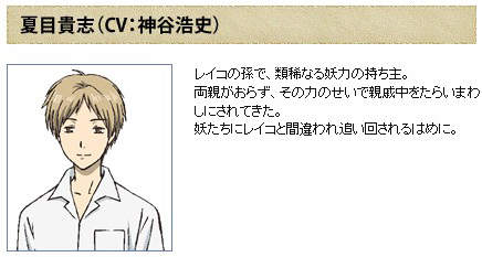 夏目友人帳肆 12 年1 月2 日再來還名字啦