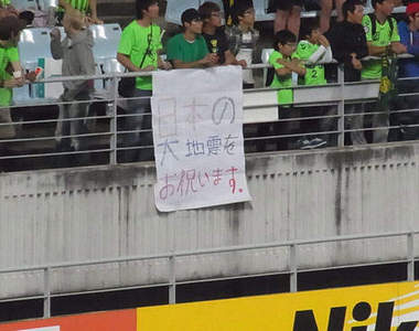 怎麼可以「慶祝」日本的大地震呢？這樣真的不OK喔～