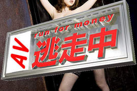 全員逃走中AV版 放棄妳的掙扎~嘿嘿! 全員逃走中AV版 放棄妳的掙扎~嘿嘿!