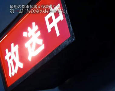 放學了你還不回家嗎?小心廣播室的小步就在你身後......