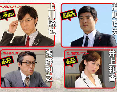 荒川爆笑團真人版　第四彈演員公布