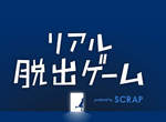《真實版 密室逃脫遊戲》你有辦法逃出這裡嗎? 《真實版 密室逃脫遊戲》你有辦法逃出這裡嗎?