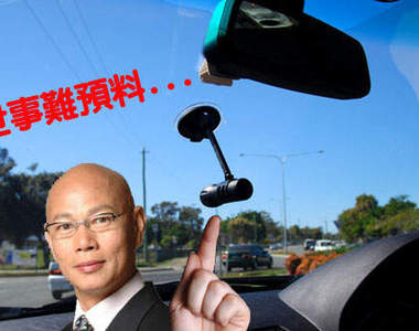 世事難預料!行車紀錄器真的很重要