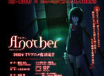 明年新番:綾辻行人《Another》校園恐怖故事 明年新番:綾辻行人《Another》校園恐怖故事