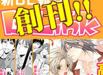 腐女速報~新BL雜誌《BLink》發行! 腐女速報~新BL雜誌《BLink》發行!