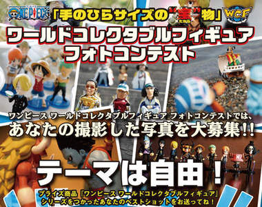 WCF海賊王攝影比賽得獎作品！