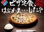 《PIZZA定食》?!關西人的飲食文化跟人一樣有趣! 《PIZZA定食》?!關西人的飲食文化跟人一樣有趣!
