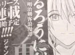 什麼?!《神劍闖江湖》連載再開? 什麼?!《神劍闖江湖》連載再開?