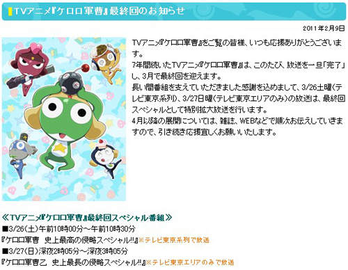 Keroro軍曹動畫2011年3月跟大家說Bye~ - 圖片2 Keroro軍曹動畫2011年3月跟大家說Bye~ - 圖片2