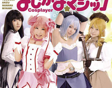 魔法少女小圓AV版封面釋出 七月發售確定