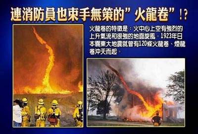 火龍捲 足以吞噬燒盡一切的恐怖現象 - 圖片2 火龍捲 足以吞噬燒盡一切的恐怖現象 - 圖片2