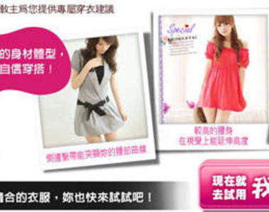 上網買衣服~有了《身材分析軟體 》不怕買錯尺寸！