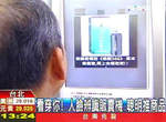 全台首款 人臉辨識販賣機:依長相選適合的商品給你! 全台首款 人臉辨識販賣機:依長相選適合的商品給你!