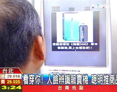 全台首款 人臉辨識販賣機：依長相選適合的商品給你！