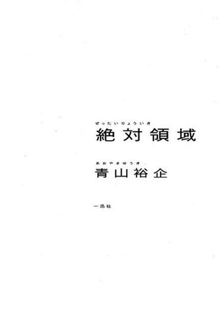 青山裕企《絕對領域》寫真集 - 圖片3 青山裕企《絕對領域》寫真集 - 圖片3
