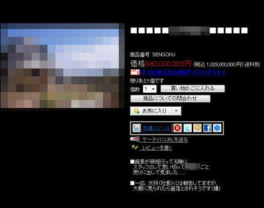 好貴的網拍！要價將近10億日圓的拍賣商品到底是什麼？