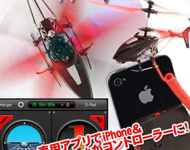 哀鳳專用遙控直升機《appLism appCopter》