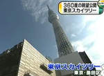 東京晴空塔第一展望台內部大公開囉~! 東京晴空塔第一展望台內部大公開囉~!