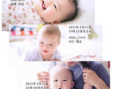 《生日快樂3.11》11個出生在日本大地震中的新生命