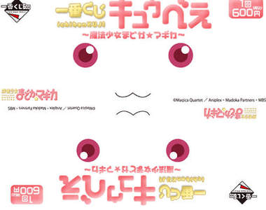 《魔法少女業務員》QB一番賞 抽啦抽啦抽啦～