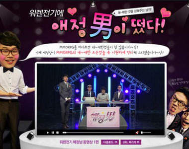 韓國超夯搞笑節目《愛情男》