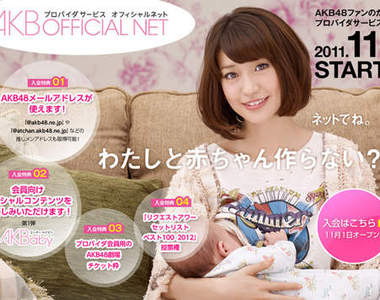 想要和AKB48的成員生一個小BABY嗎?♥