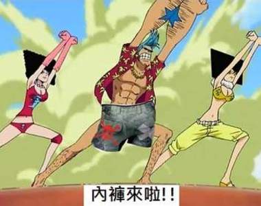 海賊王~帥氣四角褲 內褲外穿啦(誤)