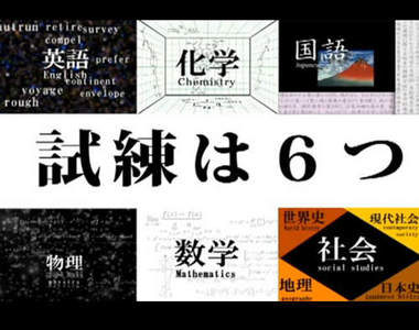 期中考就期中考！有必要搞這麼大嗎～！？老師～