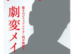 日本男星的超魅惑女裝♥這期的《anan》封面人物到底是誰? 日本男星的超魅惑女裝♥這期的《anan》封面人物到底是誰?
