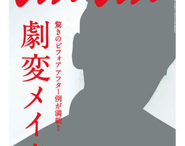 日本男星的超魅惑女裝♥這期的《anan》封面人物到底是誰?