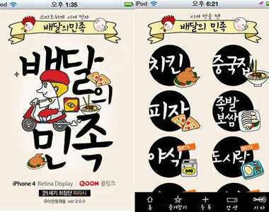 《快速幫你找美食App》快速幫你送到家！￣︶￣