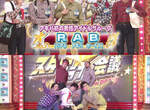 超強阿宅偶像團體RAB 其實是B-BOY!? 超強阿宅偶像團體RAB 其實是B-BOY!?