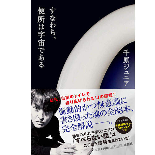 千原Jr.家的廁所就是全宇宙 - 圖片1 千原Jr.家的廁所就是全宇宙 - 圖片1